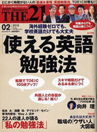 『THE21』2015年02月号