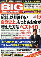 『月刊BIG tomorrow』2015年3月号