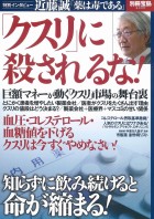 別冊宝島クスリ